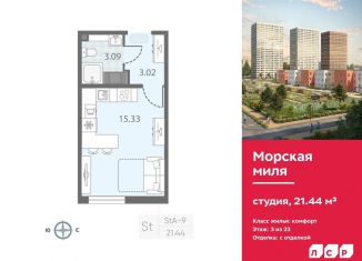 Квартира на продажу студия, 21.4 м2, Санкт-Петербург, муниципальный округ Юго-Запад