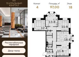 Продается 4-ком. квартира, 97 м2, Москва, ЖК Театральный Квартал