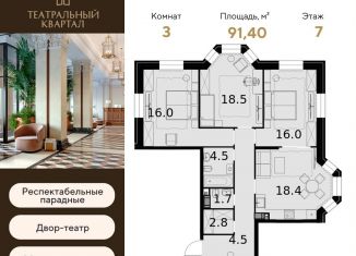 Продажа 3-комнатной квартиры, 91.4 м2, Москва, улица Ротмистрова, 2, СЗАО