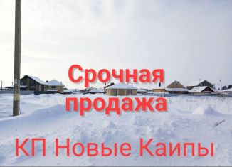 Продаю земельный участок, 9.1 сот., деревня Каипы, Рассветная улица