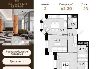 Продаю двухкомнатную квартиру, 62.2 м2, Москва