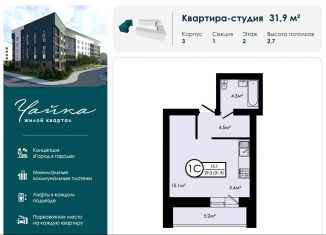 Продам квартиру студию, 31.9 м2, Ярославская область