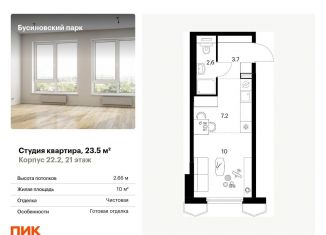 Продажа квартиры студии, 23.5 м2, Москва, район Западное Дегунино, Проектируемый проезд № 8094