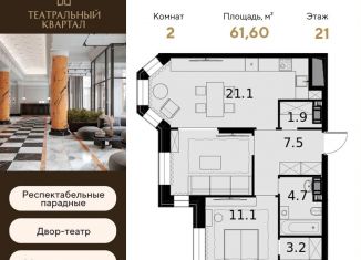 Продажа 2-ком. квартиры, 61.6 м2, Москва, район Щукино