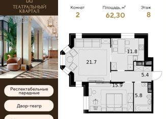 Продается 2-комнатная квартира, 62.3 м2, Москва, улица Ротмистрова, 2, район Щукино