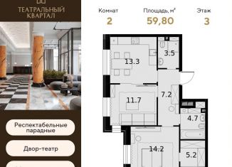 Продажа двухкомнатной квартиры, 59.8 м2, Москва, район Щукино