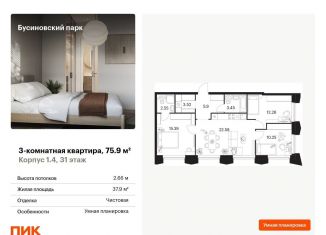 Продаю трехкомнатную квартиру, 75.9 м2, Москва, метро Ховрино