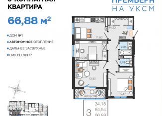 Продается 3-комнатная квартира, 66.9 м2, Ульяновская область, улица Посёлок УКСМ