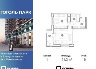 Продажа 1-комнатной квартиры, 41.3 м2, Московская область