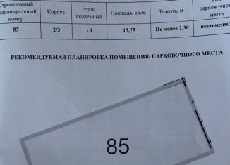 Сдаю в аренду машиноместо, 14 м2, Красногорск, улица Народного Ополчения, 9А