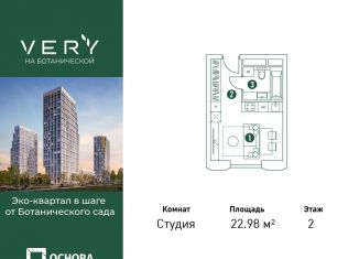 Квартира на продажу студия, 23 м2, Москва, СВАО