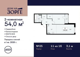 Продажа 2-комнатной квартиры, 54 м2, Москва, улица Зорге, 25с2, район Сокол