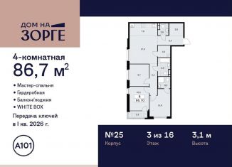 Продам четырехкомнатную квартиру, 86.7 м2, Москва, улица Зорге, 25с2, станция Зорге