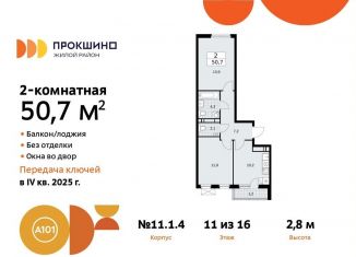 2-комнатная квартира на продажу, 50.7 м2, Москва, жилой комплекс Прокшино, к11