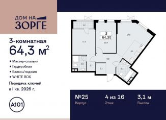 3-ком. квартира на продажу, 64.3 м2, Москва, улица Зорге, 25с2, станция Зорге