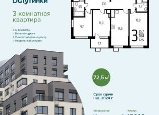 Продается трехкомнатная квартира, 72.5 м2, поселение Десёновское, 3-я Нововатутинская улица, 15к1