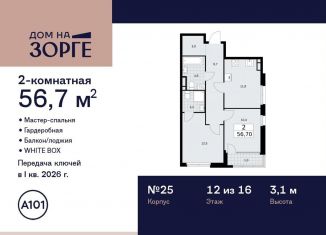 Продаю 2-комнатную квартиру, 56.7 м2, Москва, улица Зорге, 25с2, САО