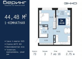 Продается 1-комнатная квартира, 44.5 м2, Тюмень, Ленинский округ