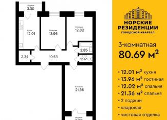 Продам 3-комнатную квартиру, 80.7 м2, Ярославль, улица Александра Додонова, 6