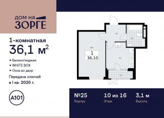 Продажа однокомнатной квартиры, 36.1 м2, Москва, улица Зорге, 25с2, станция Зорге