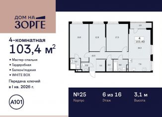 Продаю четырехкомнатную квартиру, 103.4 м2, Москва, улица Зорге, 25с2, район Сокол