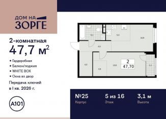 Продаю двухкомнатную квартиру, 47.7 м2, Москва, улица Зорге, 25с2