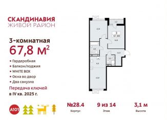 Продам трехкомнатную квартиру, 67.8 м2, поселение Сосенское
