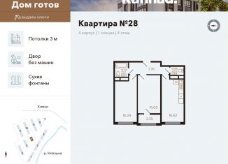 Продаю 2-комнатную квартиру, 61.4 м2, Московская область, улица Генерала Дьяконова, 11