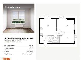 Продам двухкомнатную квартиру, 52.2 м2, Москва, район Южное Бутово