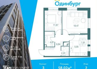 Продам 3-комнатную квартиру, 58 м2, Одинцово, ЖК Одинбург, Центральная площадь