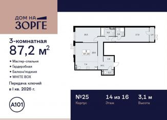 Продажа 3-комнатной квартиры, 87.2 м2, Москва, станция Зорге, улица Зорге, 25с2