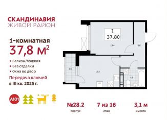 Продается 1-комнатная квартира, 37.8 м2, поселение Сосенское