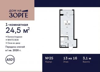 Квартира на продажу студия, 24.5 м2, Москва, улица Зорге, 25с2, район Сокол