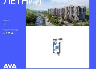 Продажа квартиры студии, 27.2 м2, Краснодарский край