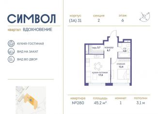 Однокомнатная квартира на продажу, 45.2 м2, Москва, ЖК Символ