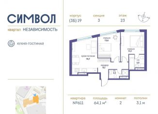 Продается 2-ком. квартира, 64.1 м2, Москва, ЮВАО