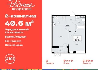 Продается 2-комнатная квартира, 40.6 м2, Москва