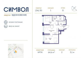 Двухкомнатная квартира на продажу, 64.6 м2, Москва, станция Москва-Товарная