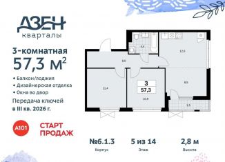 Продается трехкомнатная квартира, 57.3 м2, поселение Сосенское, жилой комплекс Дзен-кварталы, 6.1.3