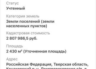 Участок на продажу, 24.3 сот., деревня Федоровское, Центральная улица