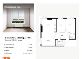 Продаю трехкомнатную квартиру, 73 м2, Москва, метро Мичуринский проспект