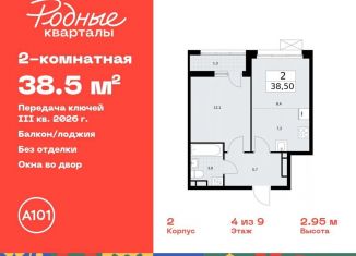 Продам двухкомнатную квартиру, 38.5 м2, Москва