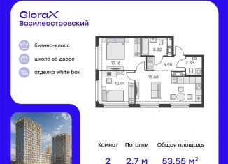Продается 2-комнатная квартира, 53.6 м2, Санкт-Петербург, муниципальный округ Морской