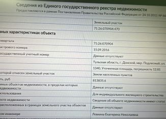 Продается земельный участок, 13 сот., Донской, улица Вахрушева