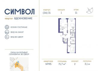 Продам двухкомнатную квартиру, 71.7 м2, Москва, ЮВАО