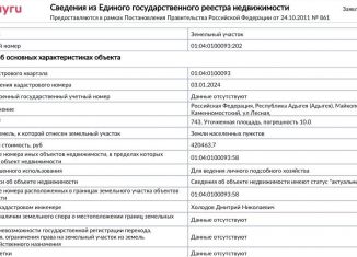 Продам земельный участок, 7.4 сот., поселок Каменномостский, Лесная улица