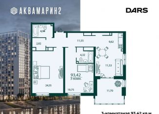 Трехкомнатная квартира на продажу, 93.4 м2, Ульяновск, жилой комплекс Аквамарин-2, 4, Засвияжский район