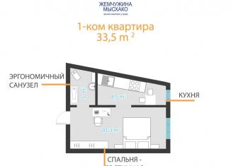 Продается однокомнатная квартира, 33.5 м2, село Мысхако, Шоссейная улица, 27