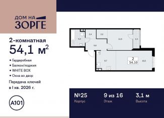 Двухкомнатная квартира на продажу, 54.1 м2, Москва, станция Зорге, улица Зорге, 25с2