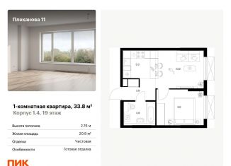 1-комнатная квартира на продажу, 33.8 м2, Москва, район Перово